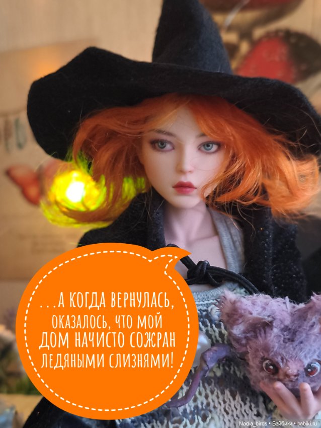 Ведьмолавка. История о взаимопомощи (фото 6)