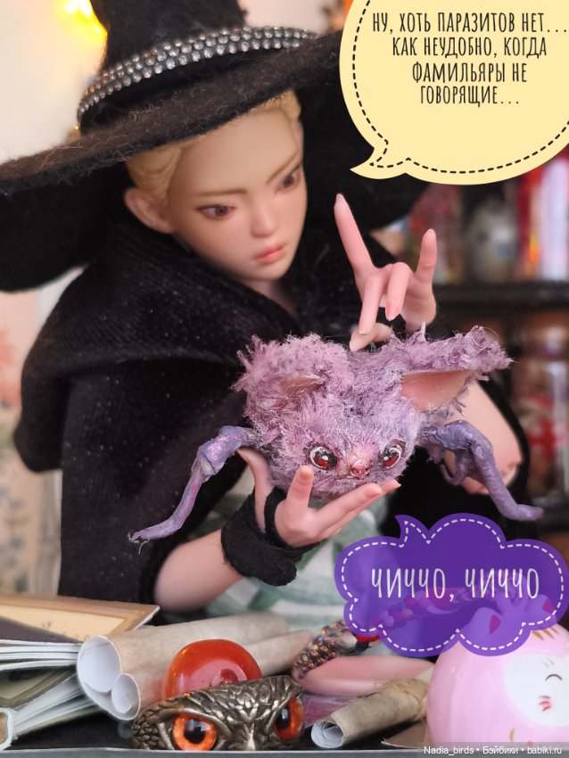 Ведьмолавка. История о взаимопомощи