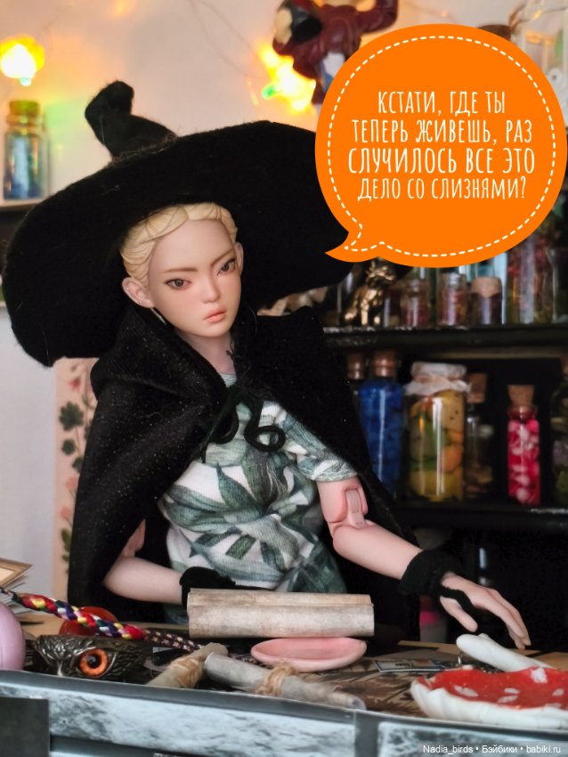 Ведьмолавка. История о взаимопомощи