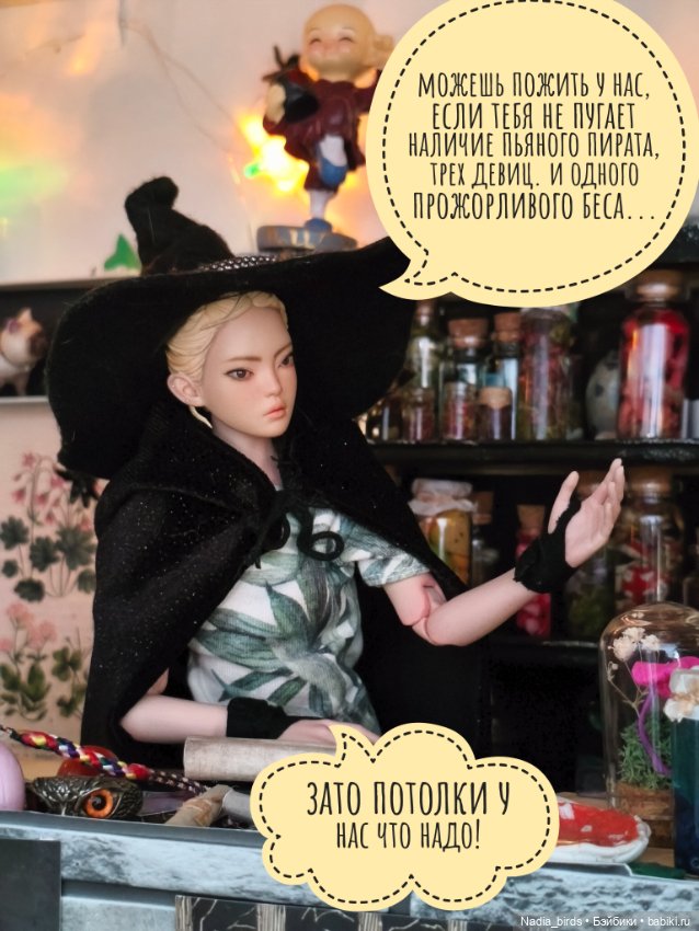 Ведьмолавка. История о взаимопомощи