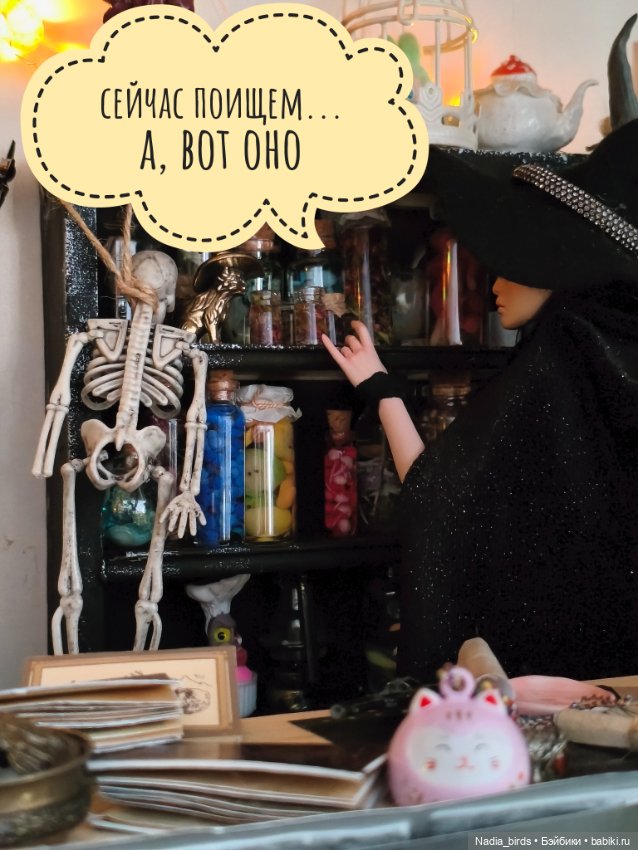 Ведьмолавка. История о взаимопомощи