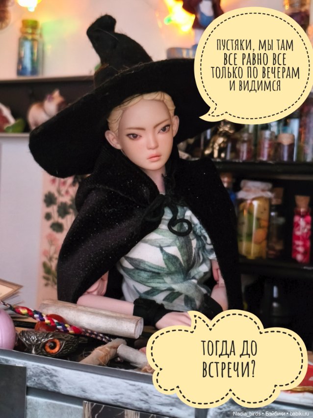 Ведьмолавка. История о взаимопомощи