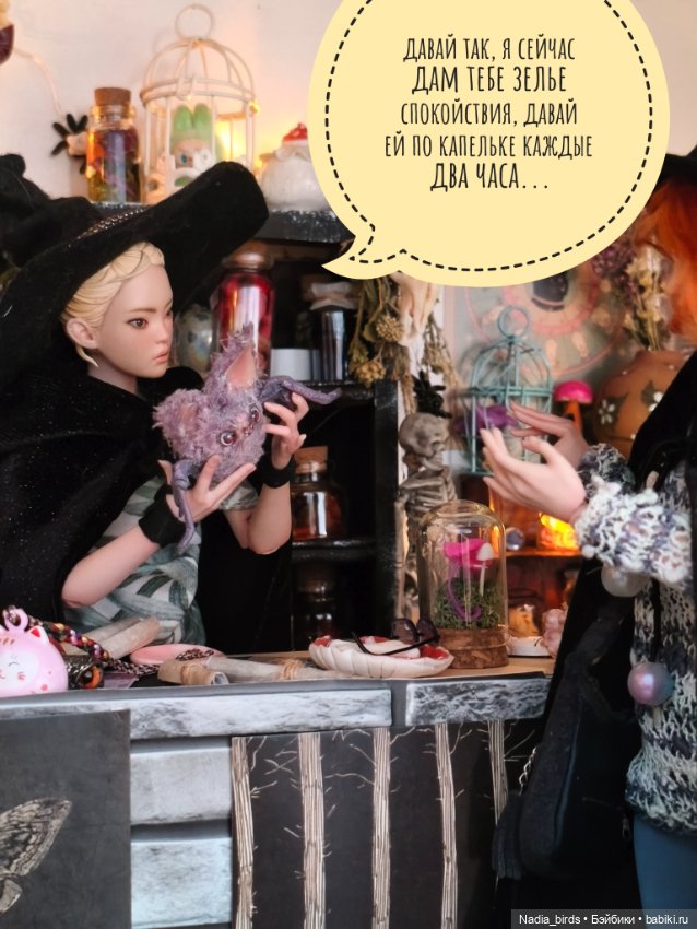 Ведьмолавка. История о взаимопомощи