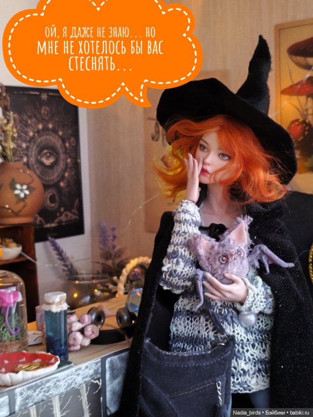 Ведьмолавка. История о взаимопомощи