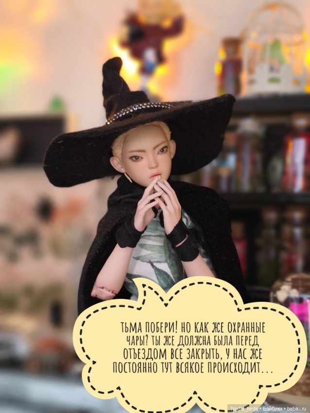 Ведьмолавка. История о взаимопомощи (фото 7)