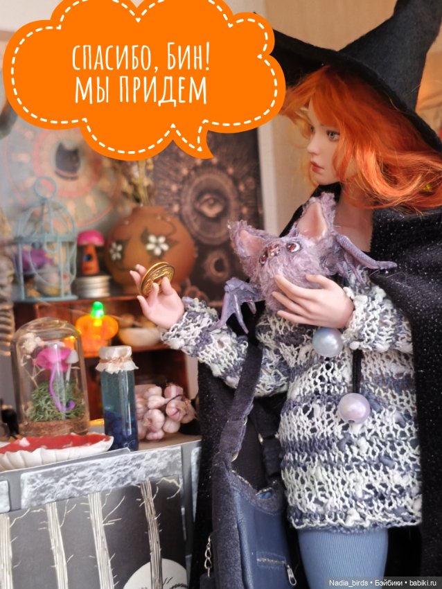 Ведьмолавка. История о взаимопомощи