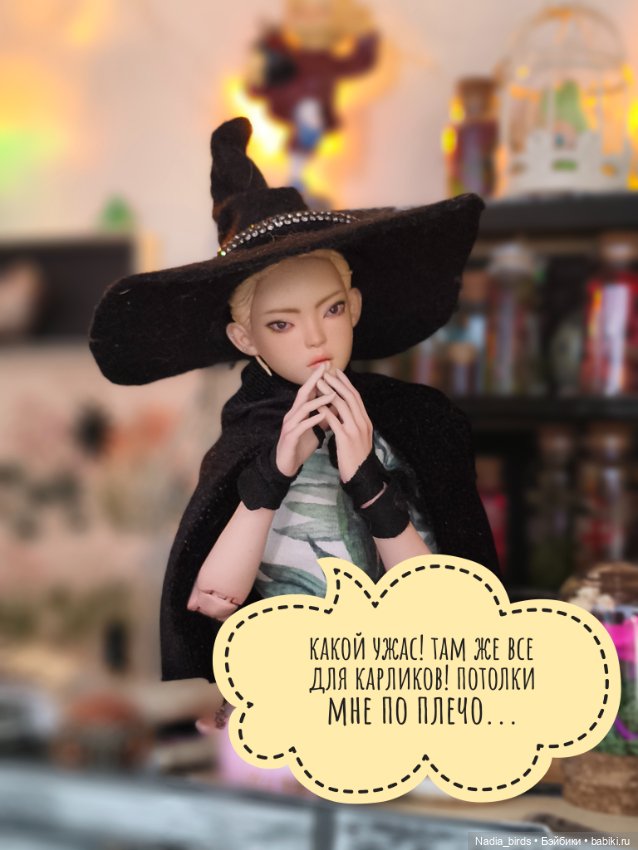 Ведьмолавка. История о взаимопомощи