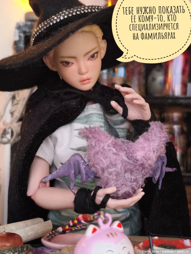 Ведьмолавка. История о взаимопомощи