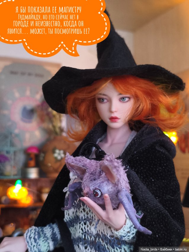 Ведьмолавка. История о взаимопомощи (фото 10)