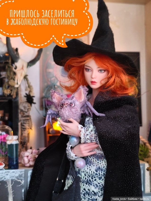 Ведьмолавка. История о взаимопомощи