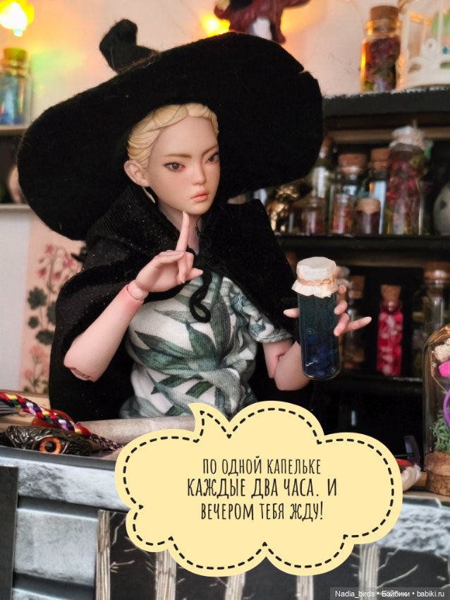 Ведьмолавка. История о взаимопомощи