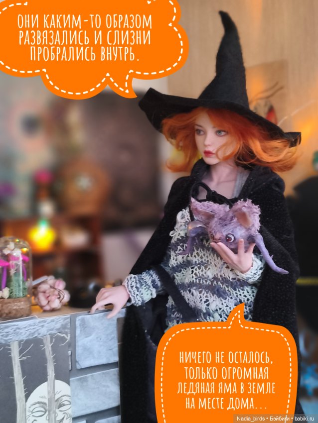 Ведьмолавка. История о взаимопомощи (фото 8)