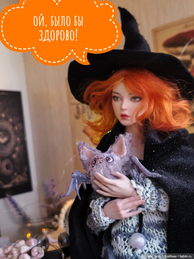 Ведьмолавка. История о взаимопомощи