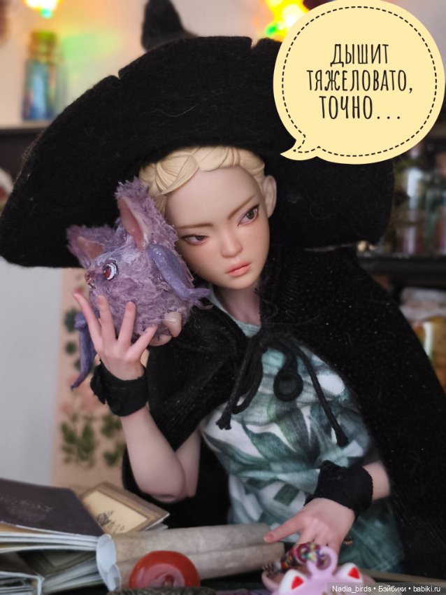 Ведьмолавка. История о взаимопомощи