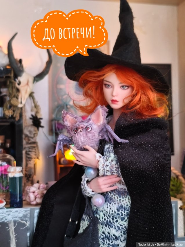 Ведьмолавка. История о взаимопомощи