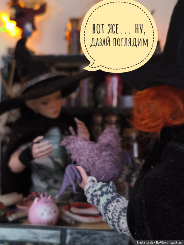 Ведьмолавка. История о взаимопомощи