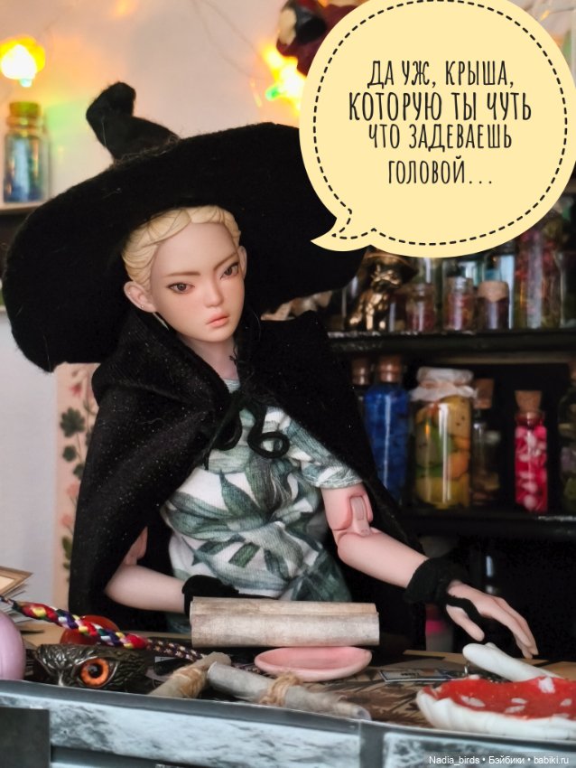 Ведьмолавка. История о взаимопомощи