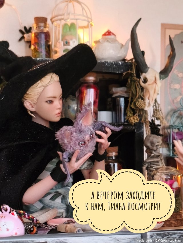 Ведьмолавка. История о взаимопомощи