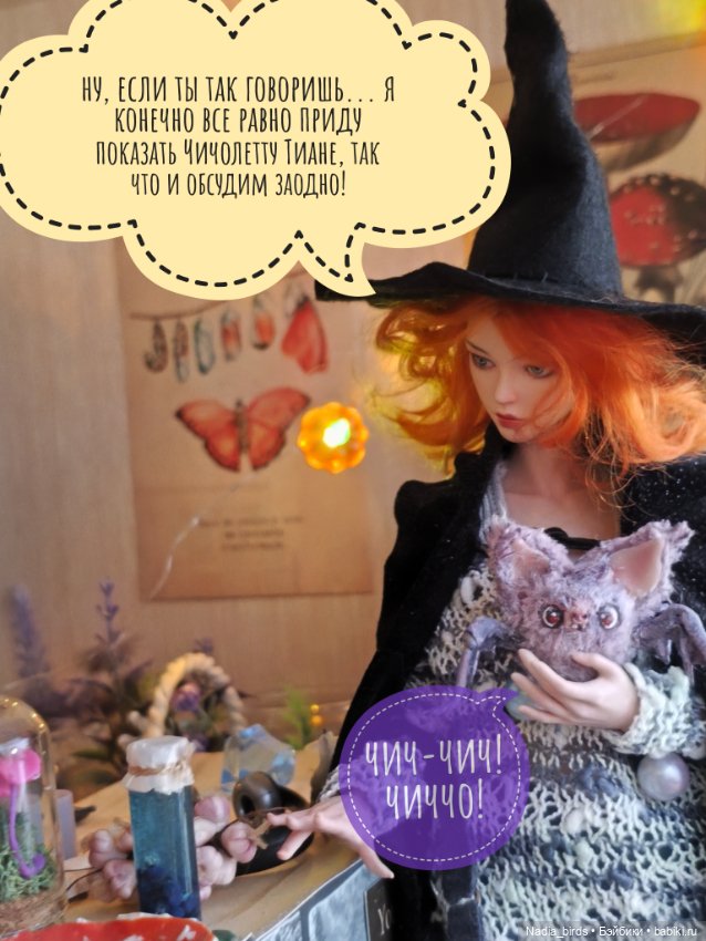 Ведьмолавка. История о взаимопомощи