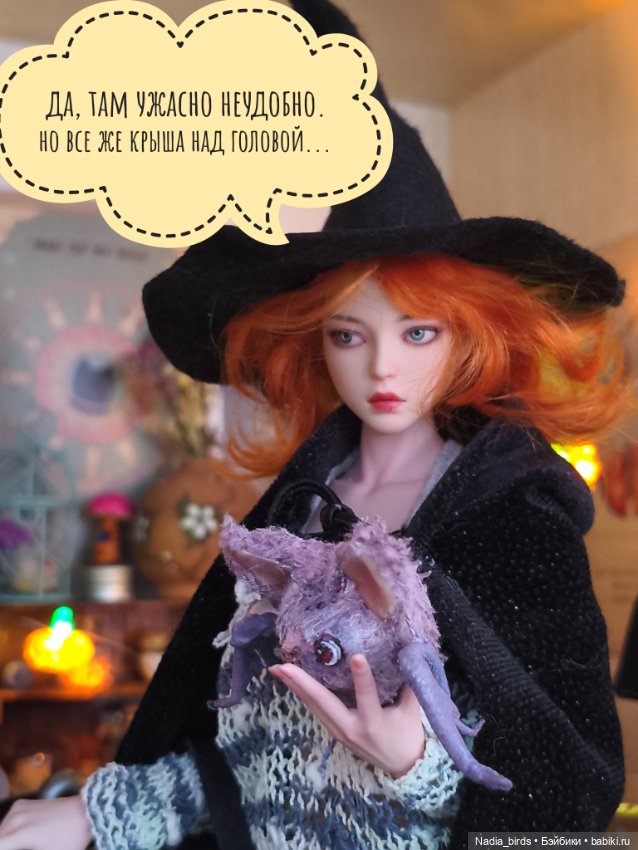 Ведьмолавка. История о взаимопомощи