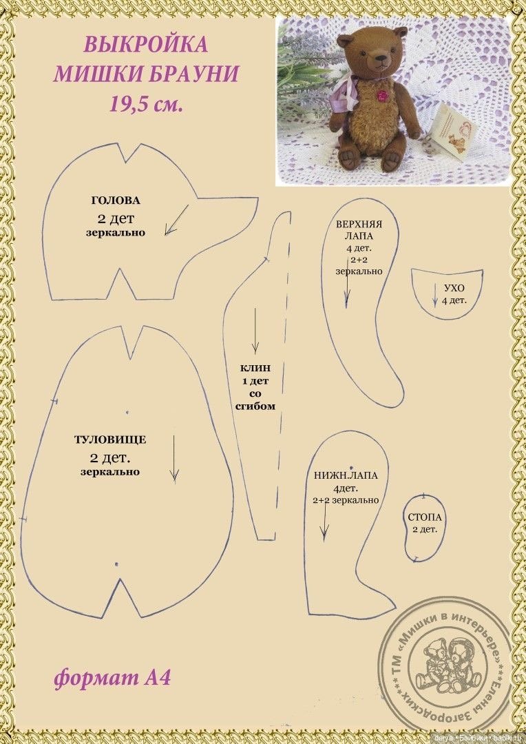 Мишка Брауни с выкройкой от Елены Загородских
