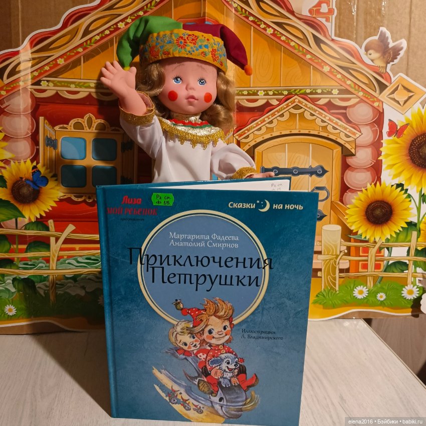 Приключения Петрушки — Российские куклы Весна (фото 5)