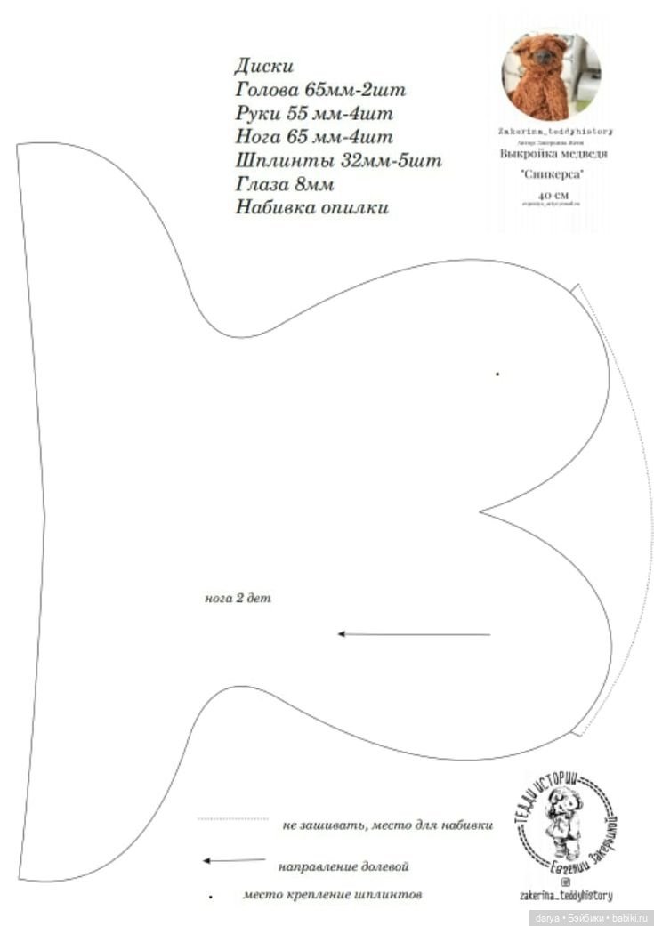 Мишка Сникерс от Евгении Закерьиной с выкройкой (фото 6)