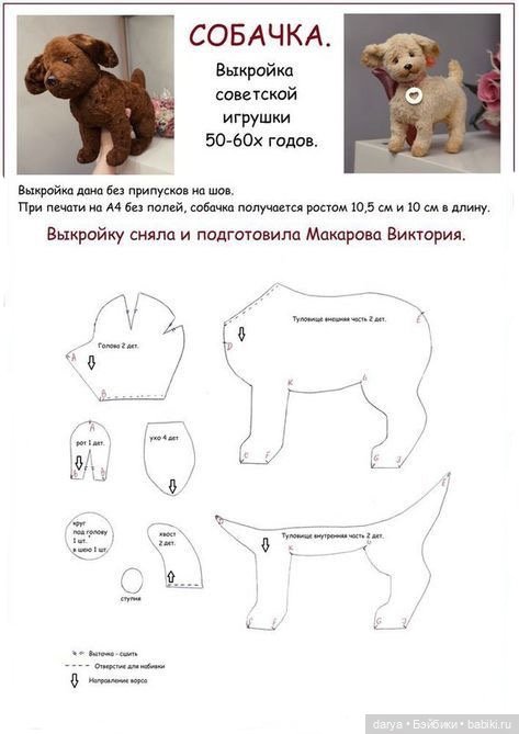 Ретро-выкройка собачки 1950–60-х годов от Виктории Макаровой