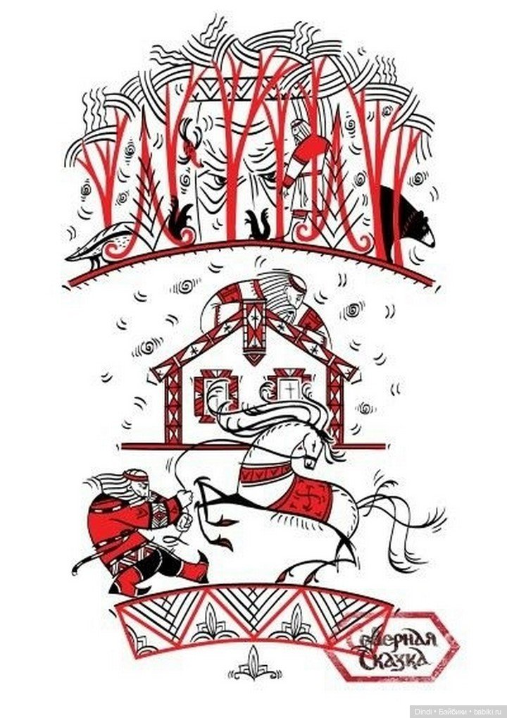 Магия линии и знака: каллиграфические образы в «Сказках Северного Леса» (фото 2)