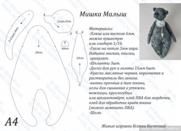 Мишка Малыш с выкройкой от Ксении Костиной (фото 2)