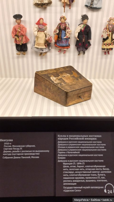 Выставка «Августейшие куклы» в Пушкинском музее