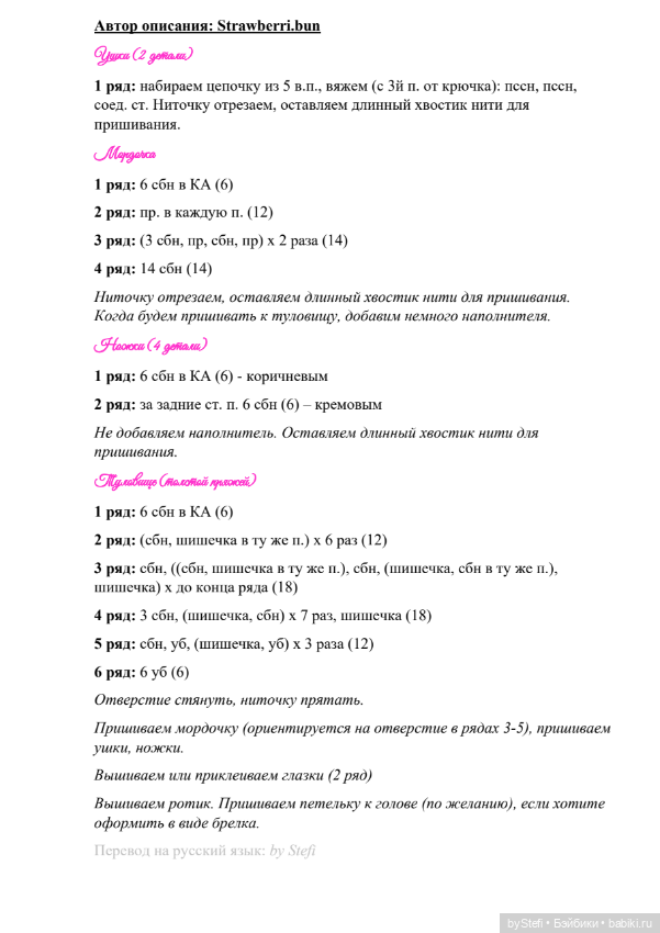 Маленькая овечка — Вязаные игрушки и амигуруми: крючком (фото 4)