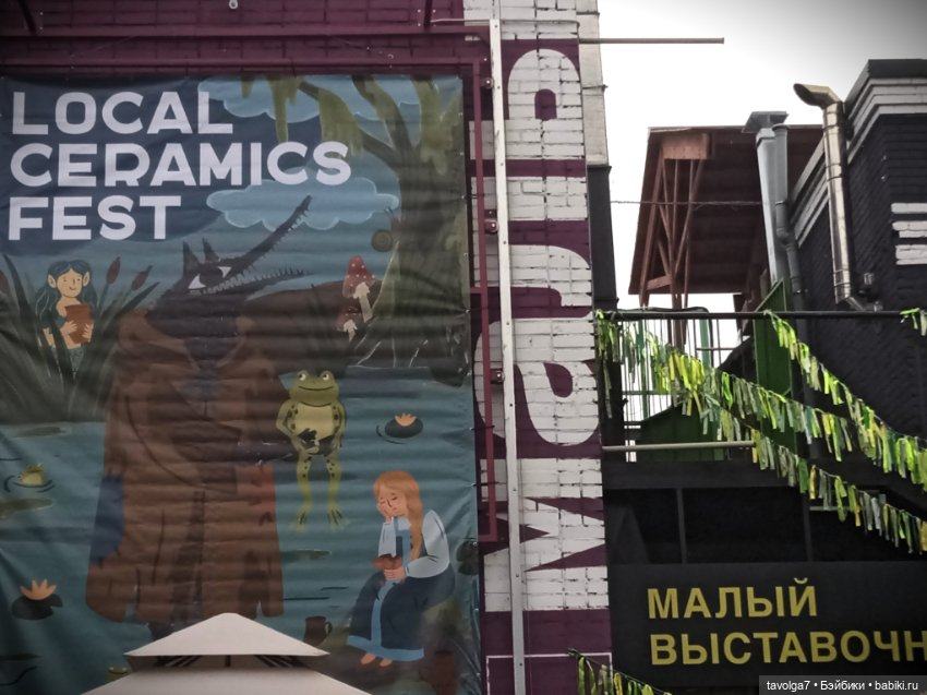 Как мы с Лягушечкой на Local Ceramics Fest в марте месяце ходили (фото 5)