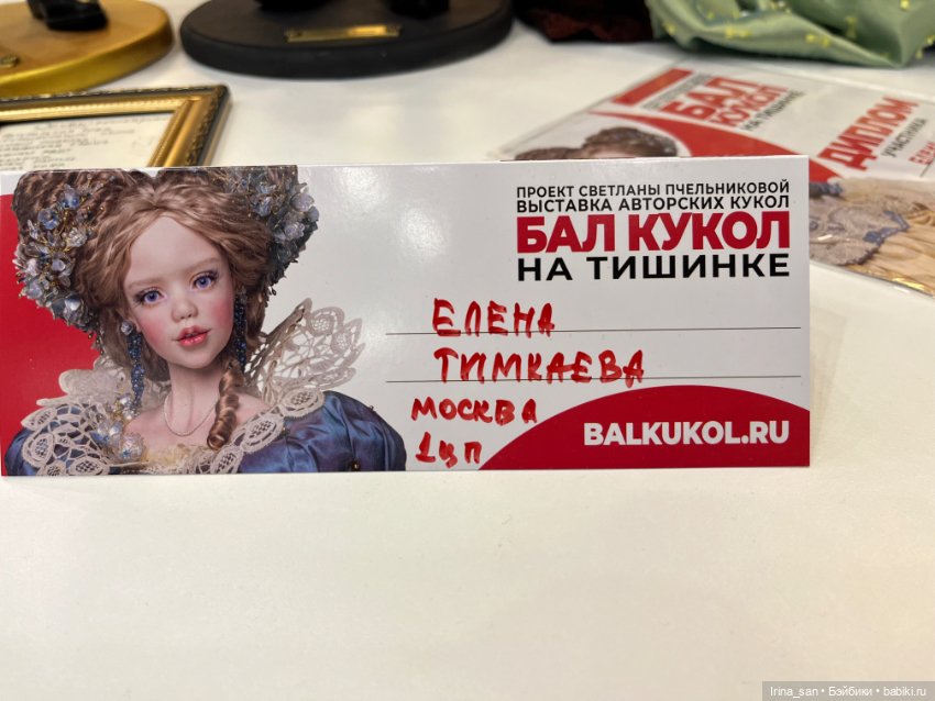 «Весенний бал кукол» 2026, Москва, Тишинка. Часть II (фото 3)