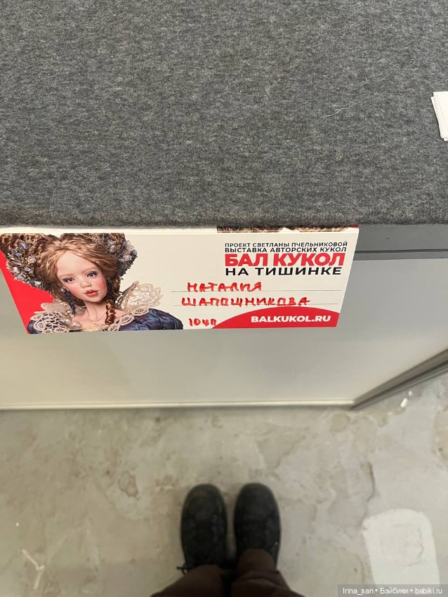 «Весенний бал кукол» на Тишинке, Москва 2026. Часть III