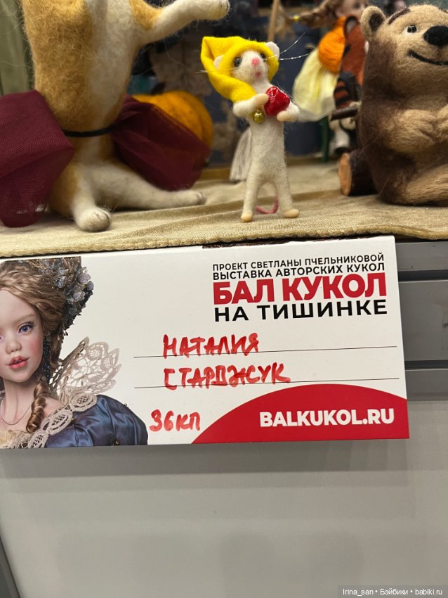 «Весенний бал кукол» на Тишинке. Москва 2026. Часть I