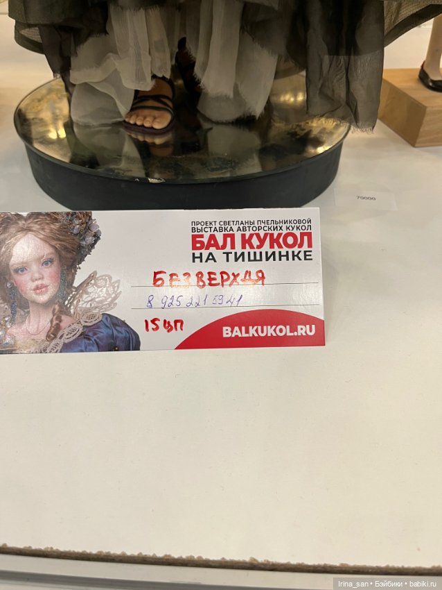 «Весенний бал кукол» на Тишинке. Москва 2026. Часть I