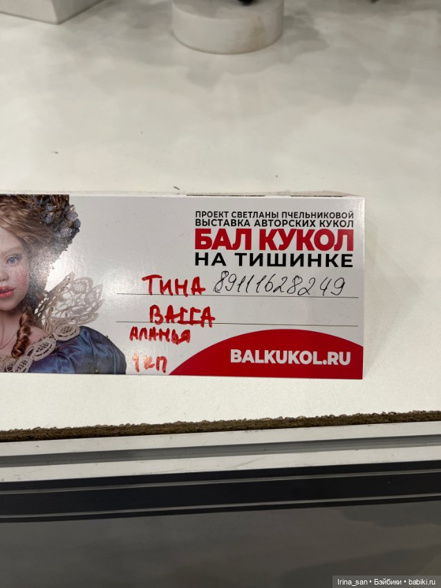 «Весенний бал кукол» на Тишинке. Москва 2026. Часть I (фото 4)