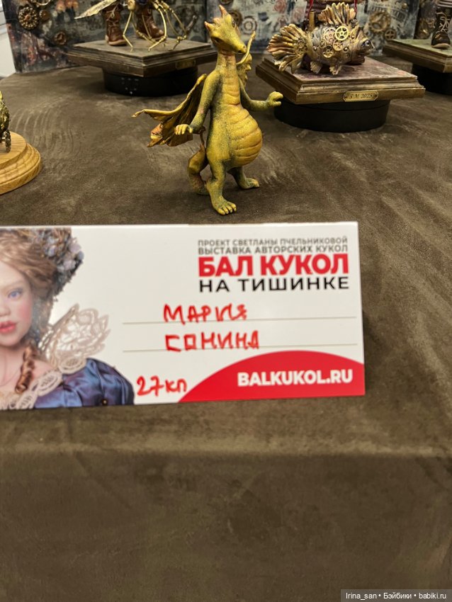 «Весенний бал кукол» на Тишинке. Москва 2026. Часть I