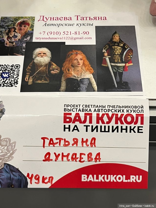 «Весенний бал кукол» на Тишинке. Москва 2026. Часть I