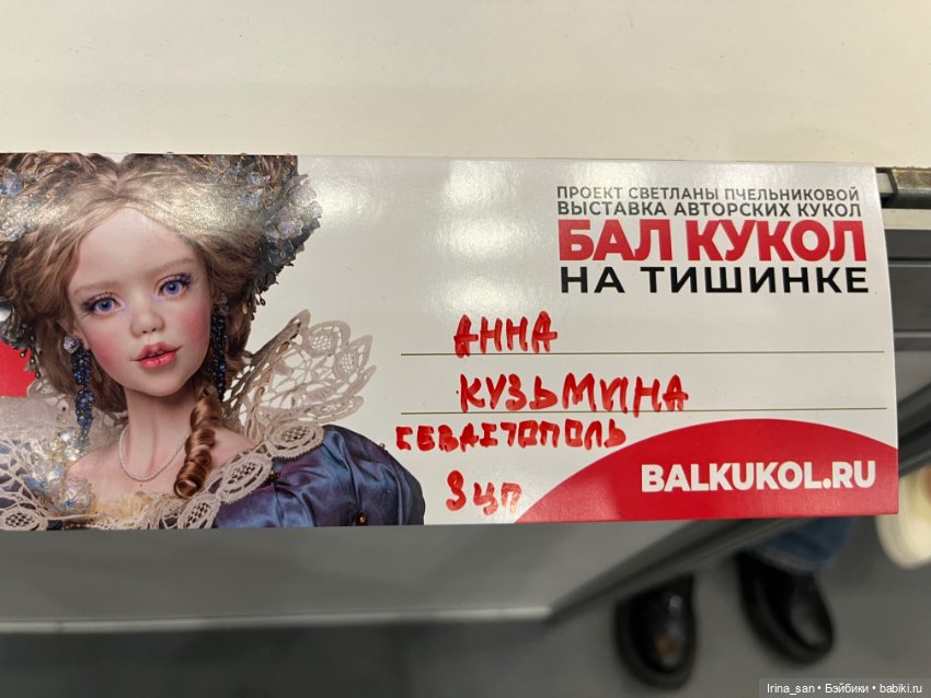 «Весенний бал кукол» 2026, Москва, Тишинка. Часть II (фото 8)