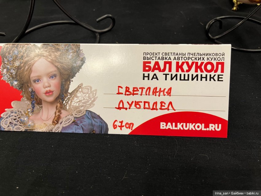 «Весенний бал кукол» на Тишинке. Москва 2026. Часть I