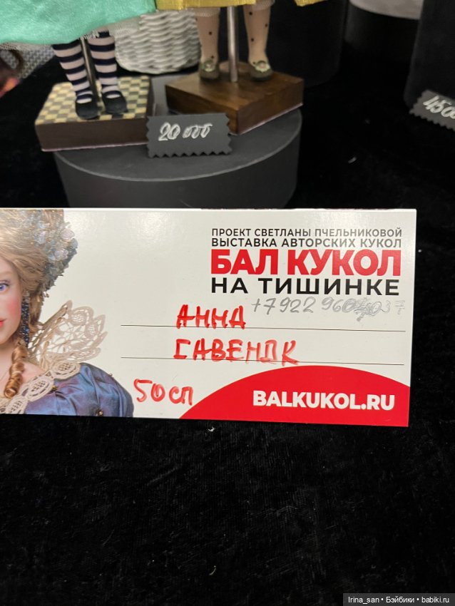 «Весенний бал кукол» 2026, Москва, Тишинка. Часть II