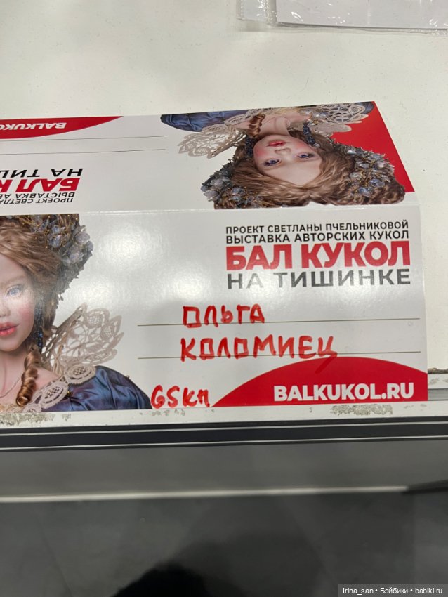 «Весенний бал кукол» на Тишинке, Москва 2026. Часть III (фото 5)