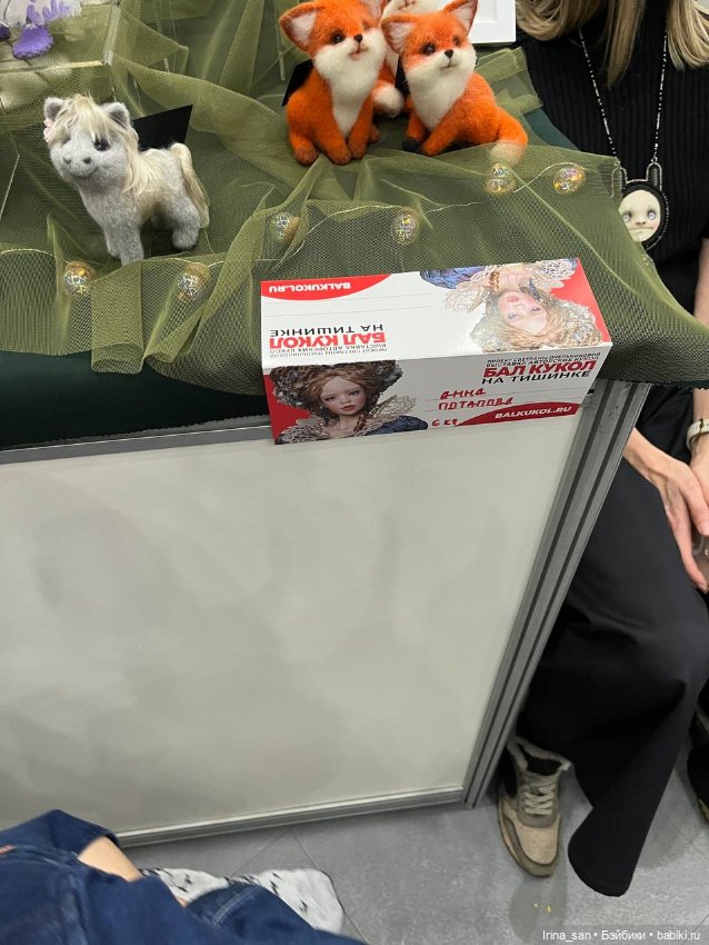 «Весенний бал кукол» на Тишинке, Москва 2026. Часть III