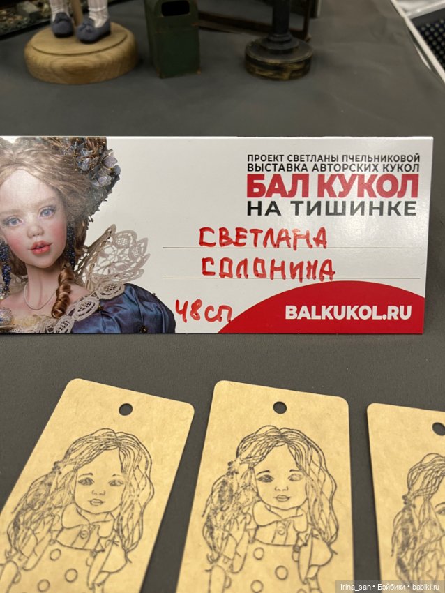 «Весенний бал кукол» 2026, Москва, Тишинка. Часть II