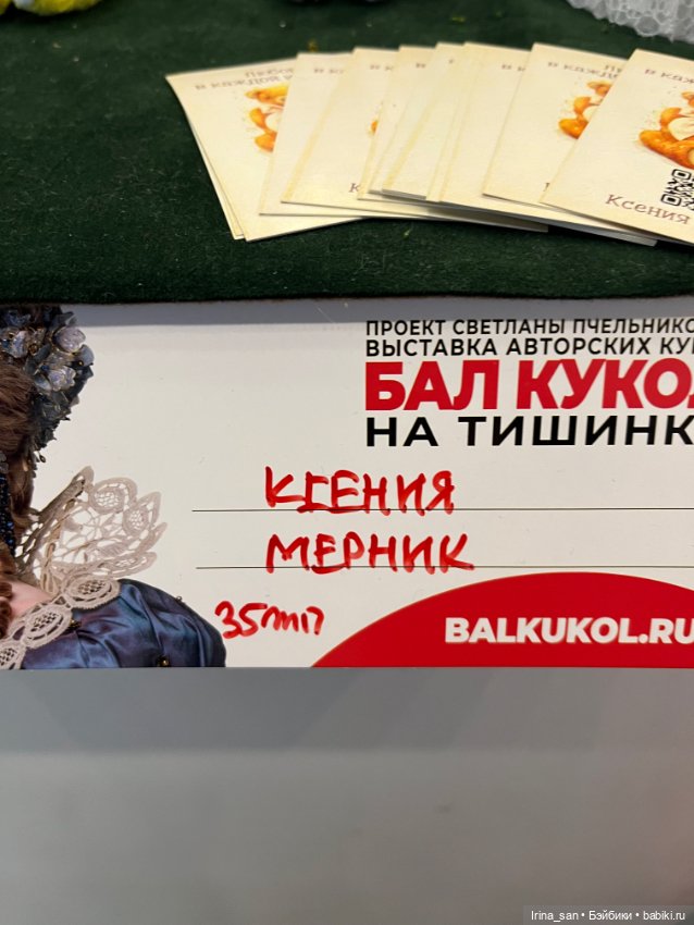 «Весенний бал кукол» 2026, Москва, Тишинка. Часть II