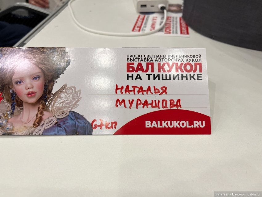 «Весенний бал кукол» на Тишинке, Москва 2026. Часть III (фото 2)