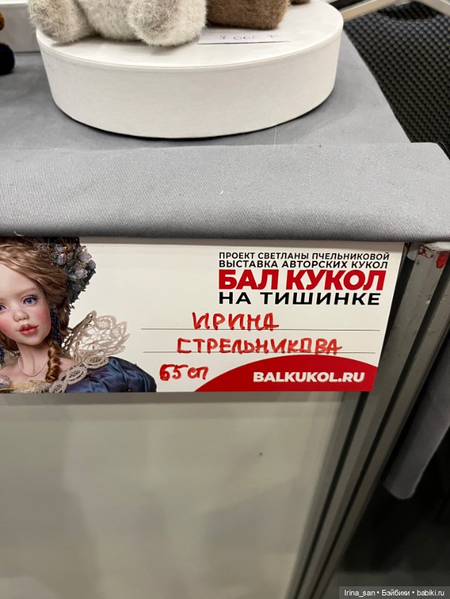 «Весенний бал кукол» на Тишинке, Москва 2026. Часть III