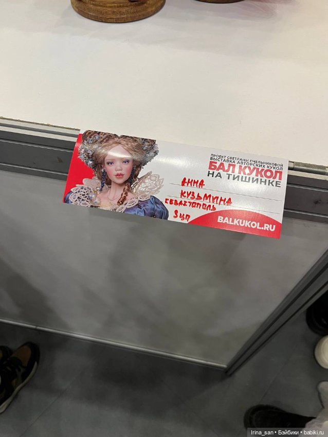 «Весенний бал кукол» на Тишинке, Москва 2026. Часть III